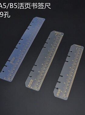 创意活页孔PP隔页书签尺 B5A5A6活页笔记本记事本配件TODAY尺子