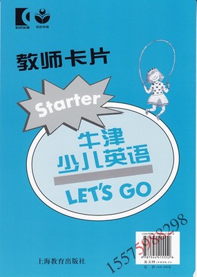 少儿英语 Let'sGo牛津少儿英语教材Starter 启蒙级 教师卡片牛津英语第二课堂教材上海教育牛津少儿英语 教学卡片 单词看图识字