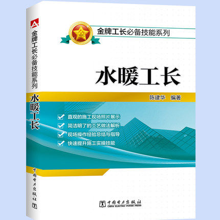 水暖工长
