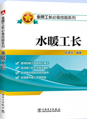 水暖工长
