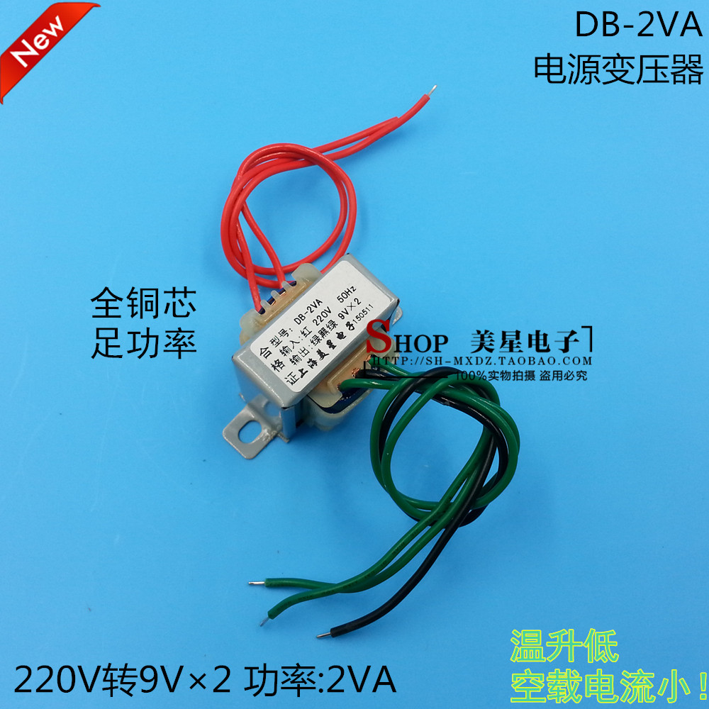 美星 EI35 变压器 2W DB-2VA 220V转双9V 9V*2 可做单18V 0.12A 五金/工具 电子变压器 原图主图
