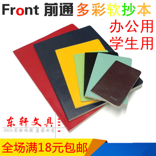 前通a4彩色笔记本