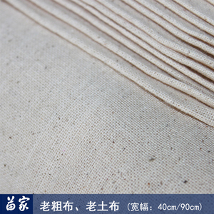 古法手工蜡染扎染学习专用纯棉本白布苗家老粗布老土布按米计价