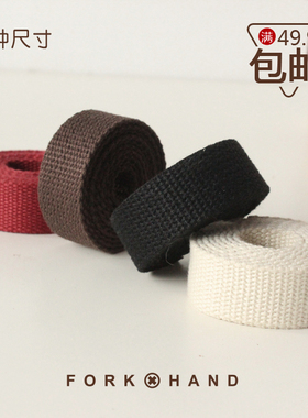 叉子手工加厚拼布包带织带配件厚款耐用做包带子布艺1cm2cm3cm