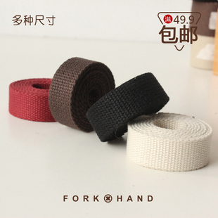 叉子手工加厚拼布包带织带配件厚款 耐用做包带子布艺1cm2cm3cm