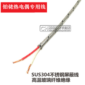 。S型/R型补偿导线 S/RC精密级补偿导线S/R型测温线 铂铑热电偶用