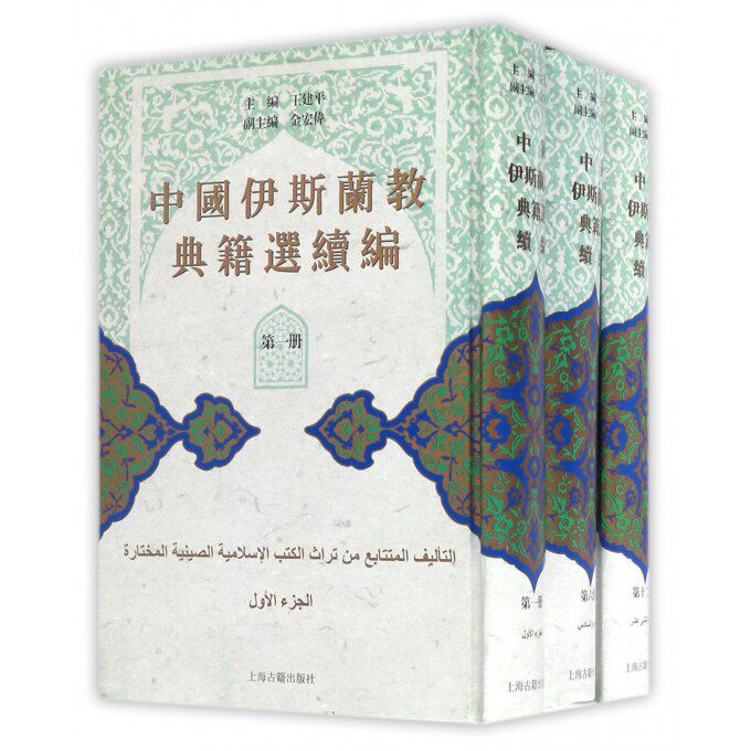 中國伊斯蘭教典籍選續編(共12冊)(精) 博庫網在類目 書籍/雜誌/報紙, 哲學和宗教, 伊斯蘭教中 - 來自Buy2taobao.com提供專業的淘寶代購服務