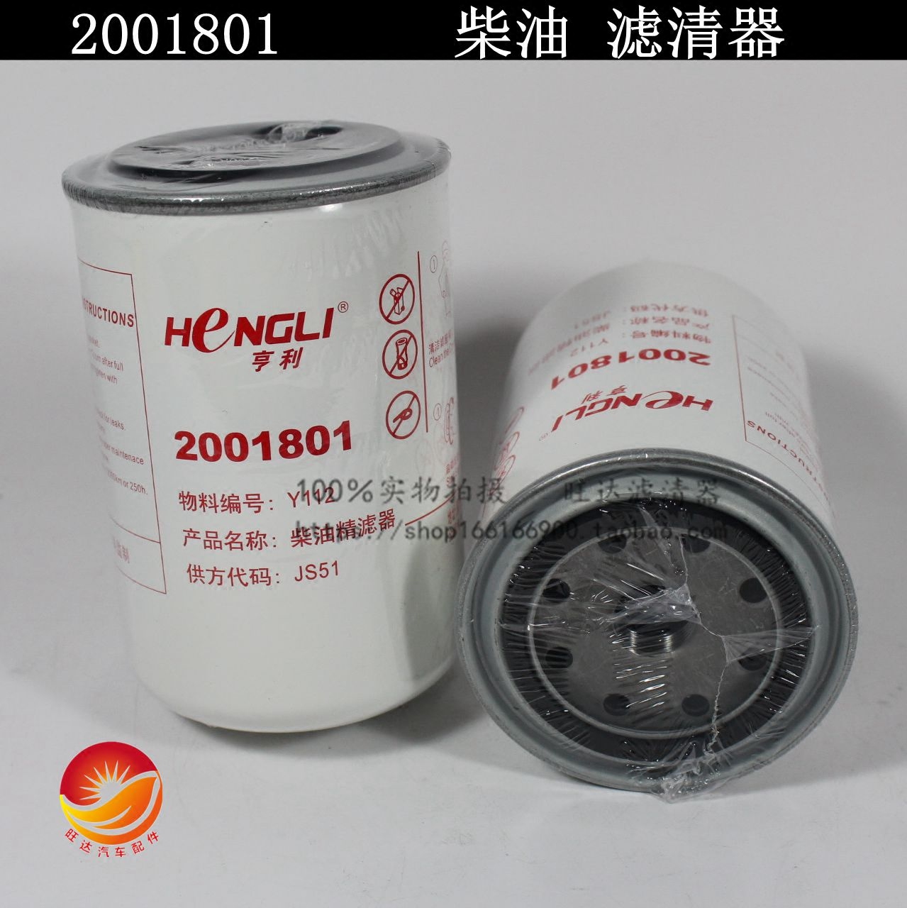 旺达汽配实体店已经营多年，秉承品质高服务好的理念，保养您的爱车，现在网店同步销售，新店开业，各种机滤柴滤机油滤及总成均包邮啦!亲有任何疑问可通过旺旺或手机联系，我们的客服必定耐心为您解答。