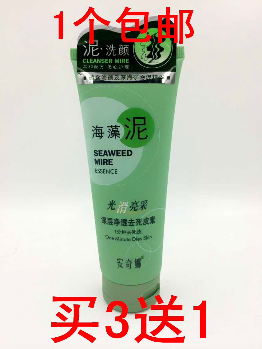 包邮正品 安奇娜 海藻泥 光滑亮采 深层净透去死皮素/去角质100g