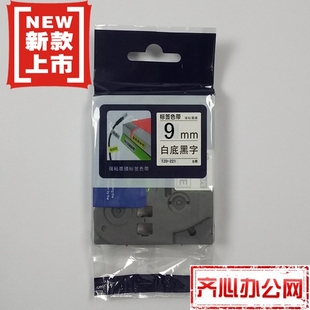 TZo 适用兄弟标签机色带TZe S221白底黑字9mm不干胶标签带打印纸