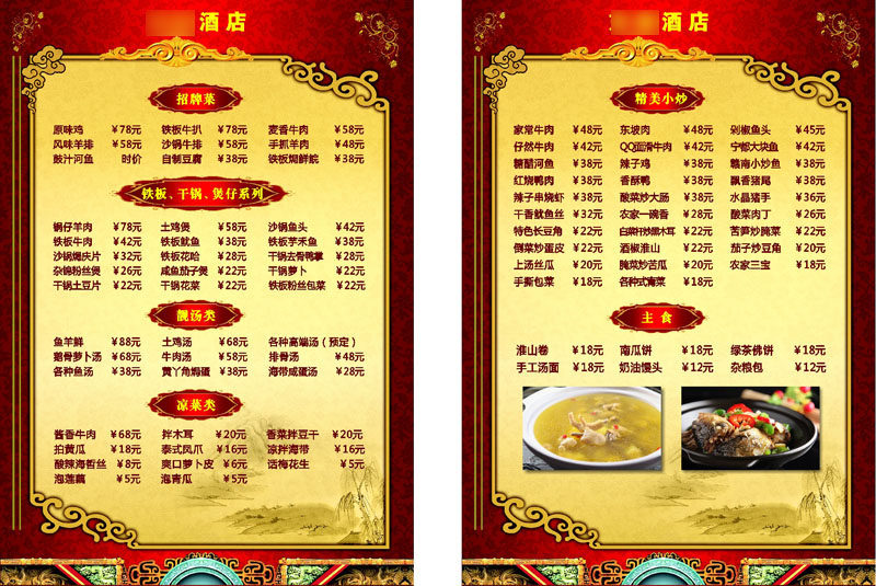756海报印制展板写真喷绘623餐厅饭店酒店菜单菜谱餐牌