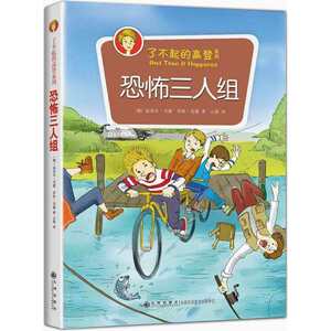 了不起的高登系列：恐怖三人组