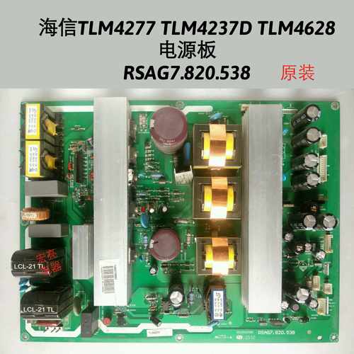 海信 TLM4277 TLM4237D TLM4628
电源板 RSAG7.820.538