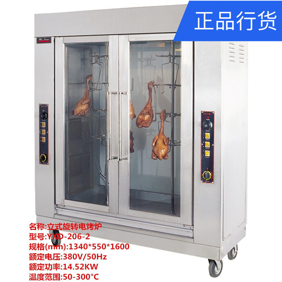 专业立式旋转电烘炉 唯利安精品YXD-206-2 商用双门鸡鸭鹅羊烤箱|msdalam kategori peralatan dapur, dapur elektrik komersial, ketuhar komersial/Oven - dari Buy2taobao.com untuk memberikan perkhidmatan ejen Taobao profesional membeli