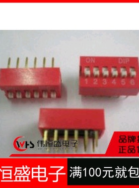 DS-06 拨码开关 6位 红色 编码开关 2.54MM间距 12脚 6P 平拨开关