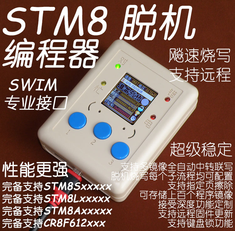 超高速STM8脱机编程器 离线下载线 手持烧录器 烧写器 电子元器件市场 开发板/学习板/评估板/工控板 原图主图