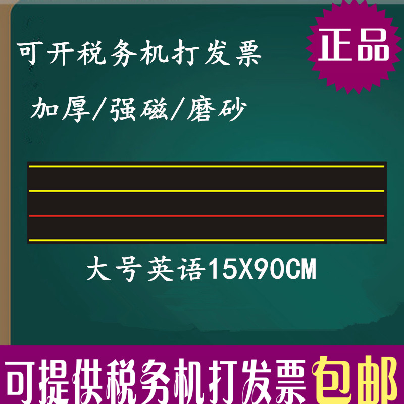 教學磁性英語四線三格黑板貼 拼音格軟磁力黑板加厚書寫教具15*90