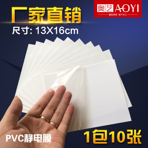 x16厘米尺寸透明膜定做静电贴