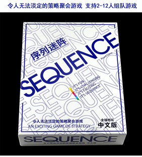 序列迷阵桌游 sequence 花式五子棋游戏智力益智多人对抗纸牌游戏