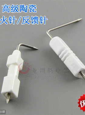 通用适用樱雪美的万和万家乐燃气热水器配件点火针感应针离子针