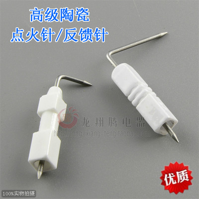 通用热水器配件点火针感应针全新