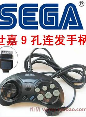 世嘉连发游戏机手柄MD加长6键16位9针孔把子摇杆新天利VCD通用