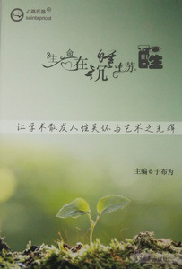 正版心路医路 生命在沉睡中苏醒 让学术散发人性关怀与艺术之光辉  于布为编  复旦大学出版社