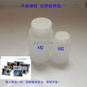 大韩水晶ab胶 水晶硬胶 大面积平面胶 环氧树脂 披覆胶试用装样品