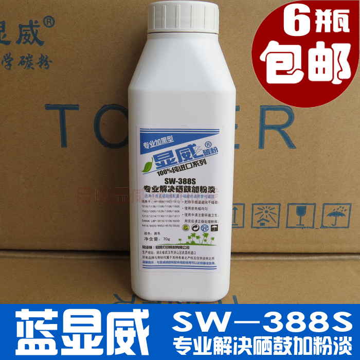 显威HP88A碳粉 HP36A碳粉 佳能912碳粉 HP P1007碳粉 1008碳粉