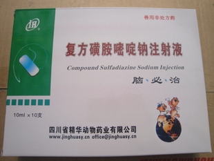 5盒价格兽药脑必治磺胺嘧啶钠针猪牛羊犬癫痫脑炎脑膜炎羊转圈