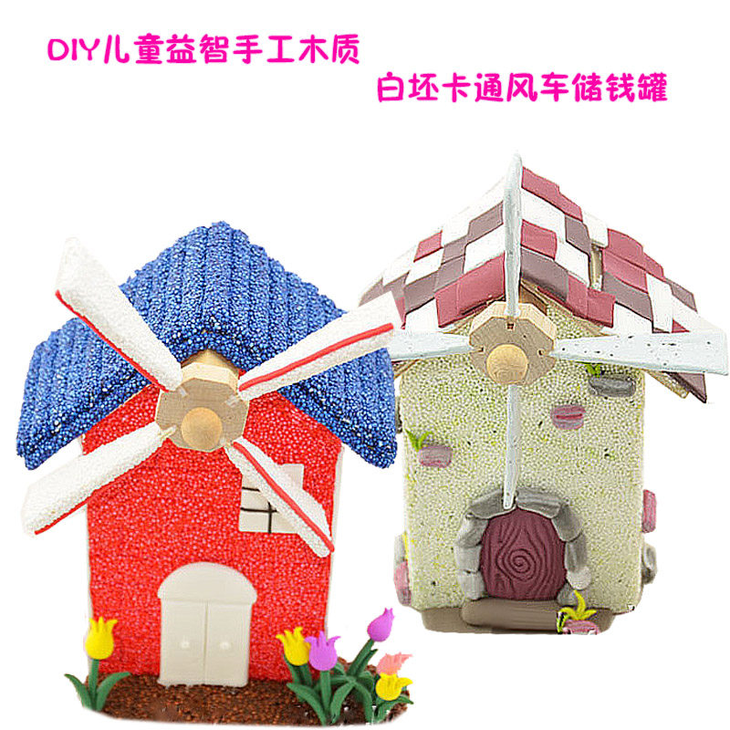雪花泥珍珠彩泥模具配件风车房子存钱罐彩绘儿童DIY幼教手工制作