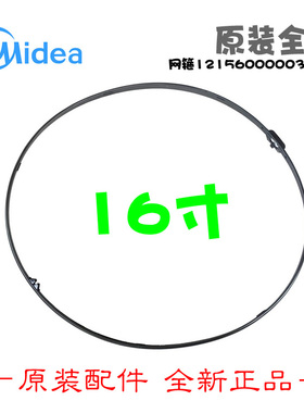 原装美的落地扇电风扇配件网罩固定圈网箍FS40-13CR/15F1/15QR