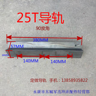 25吨浙锻导轨 冲床滑块导轨 25T上海二锻导轨 冲床配件导轨