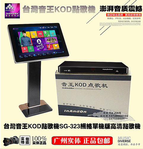 全新正品台湾KOD点歌机SG-323网络单机版家庭卡拉OK点歌机
