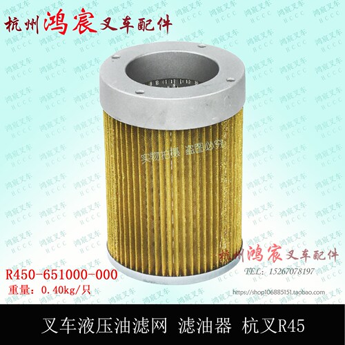 叉车液压油滤芯滤网 杭叉R40/R45液压油回油滤油器过滤网4-4.5吨