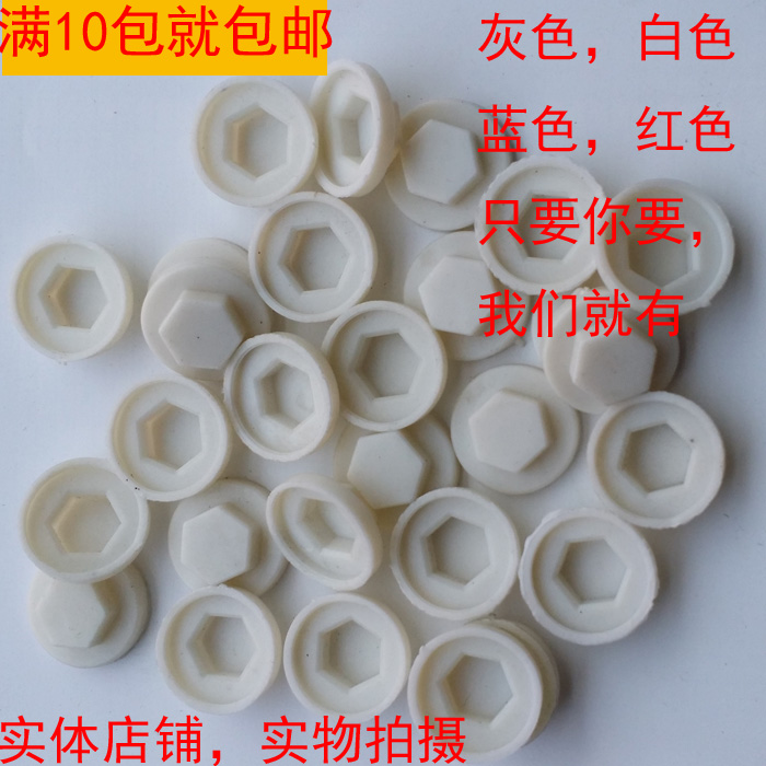 塑料防水帽帽外六角钻尾丝专用