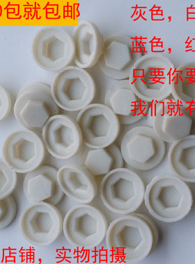 塑料防水帽帽外六角钻尾丝专用防水帽彩钢瓦钉蓝色灰色白色盖帽