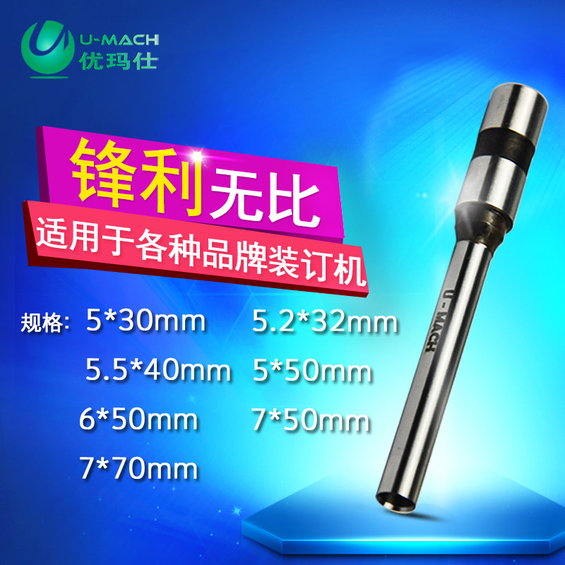 优玛仕装订机钻刀 凭证财务装订钻刀空心钻头刀头铆管打孔头
