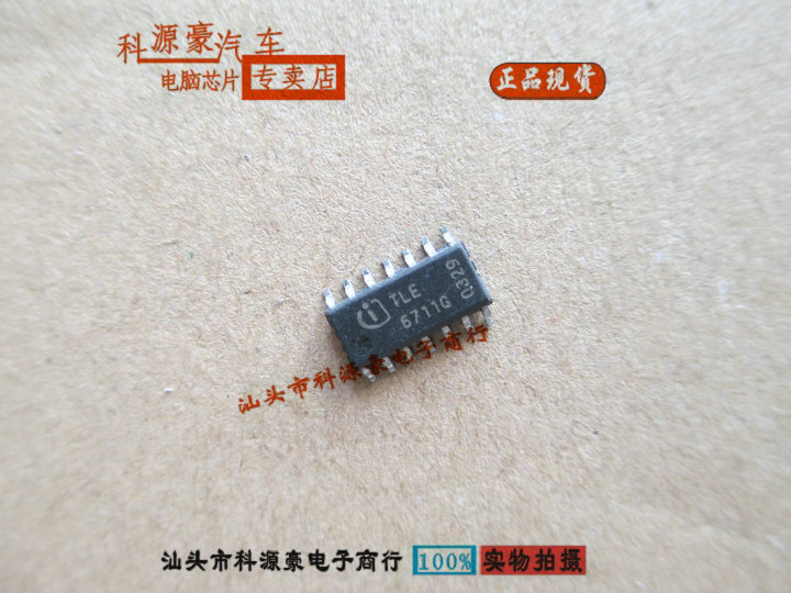 TLE6711G全新汽车电脑板易损芯片