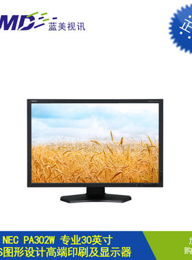 NEC PA302W专业30英寸IPS图形设计高端印刷级显示器正品行货