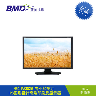 NEC 行货 PA302W专业30英寸IPS图形设计高端印刷级显示器正品