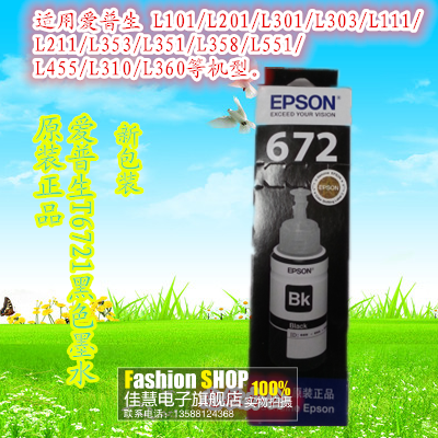 ÊÊÓð®ÆÕÉúEpson L101 L201 T6721 T6722 T6723 T6724 īˮ