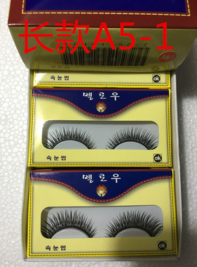 汇源假睫毛一打（15小盒)A5-1  Hta0333  A108
