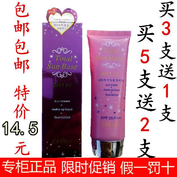 美丽承诺Total Sun Base三合一BB霜学生裸妆遮瑕素颜买3送1美茜儿