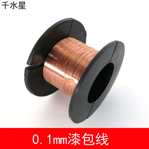 0.1mm漆包线 DIY手工制作免刮线 模型细铜线 焊接线 电子电路铜丝