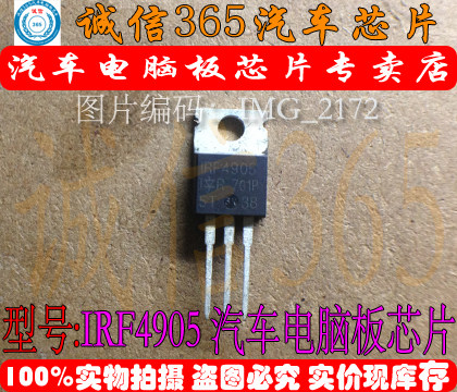 IRF4905 场效应管  汽车电脑板芯片IC 现货 - 封面