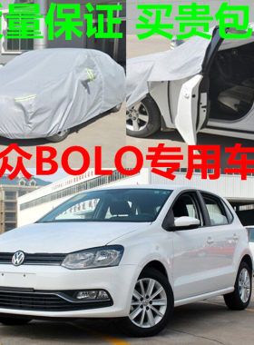 大众polo两厢尚酷波罗汽车套防晒