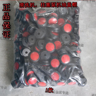 280/380清洗三缸柱塞泵22/26泵打药机油盖帽加油孔溢油塑料橡胶盖