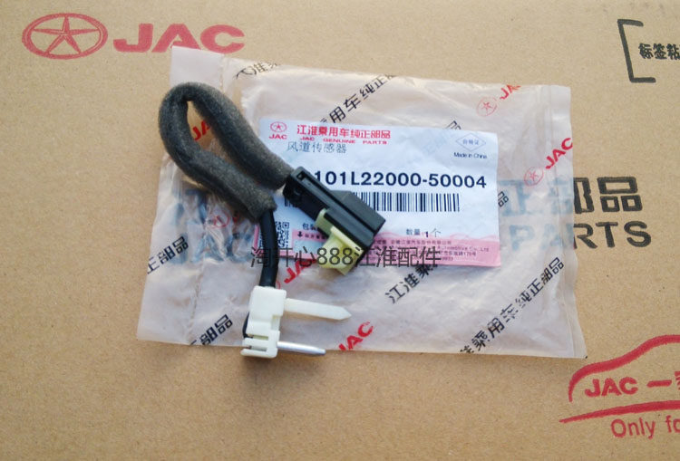 江淮和悦RS 三厢 两厢蒸发箱芯体温控开关/风道传感器/感应器配件