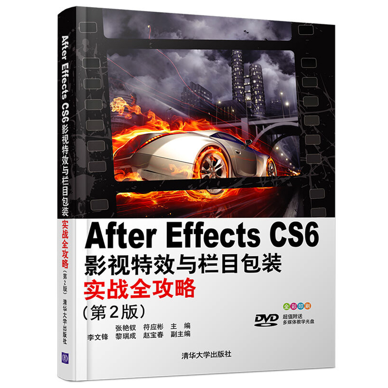 After Effects CS 6Ó°ÊÓÌØÐ§ÓëÀ¸Ä¿°üװʵսȫ¹¥ÂÔµÚ2°æ After EffectsÓ°ÊÓÌØÐ§¼¼ÊõͼÊé AEÈí¼þÓ°ÊÓºóÆÚÖÆ×÷ͼÊé¼® AEÈí¼þͼÊé